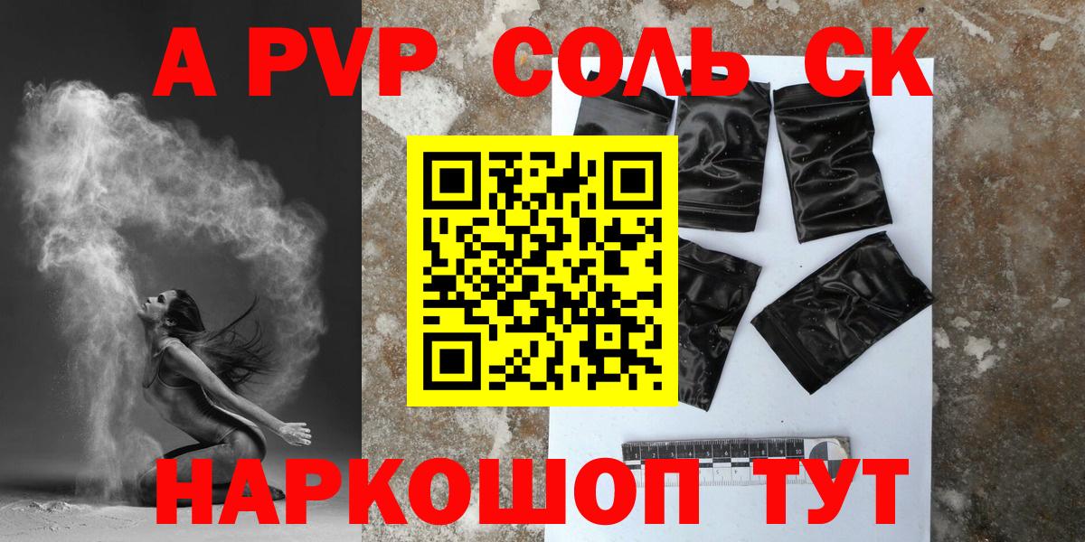 Alpha PVP VHQ  Alpha PVP Crystall  Надым  Вход с VPN 