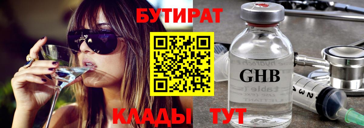 БУТИРАТ жидкий экстази  Вход с VPN  Бутират  Надым 