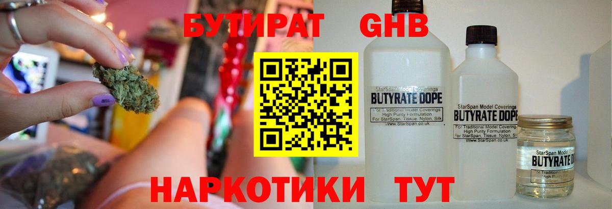 Бутират бутик Надым