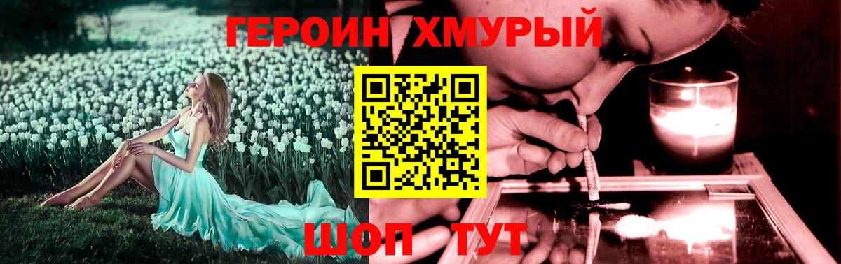 Надым  ГЕРОИН VHQ  ГЕРОИН  Вход с VPN 