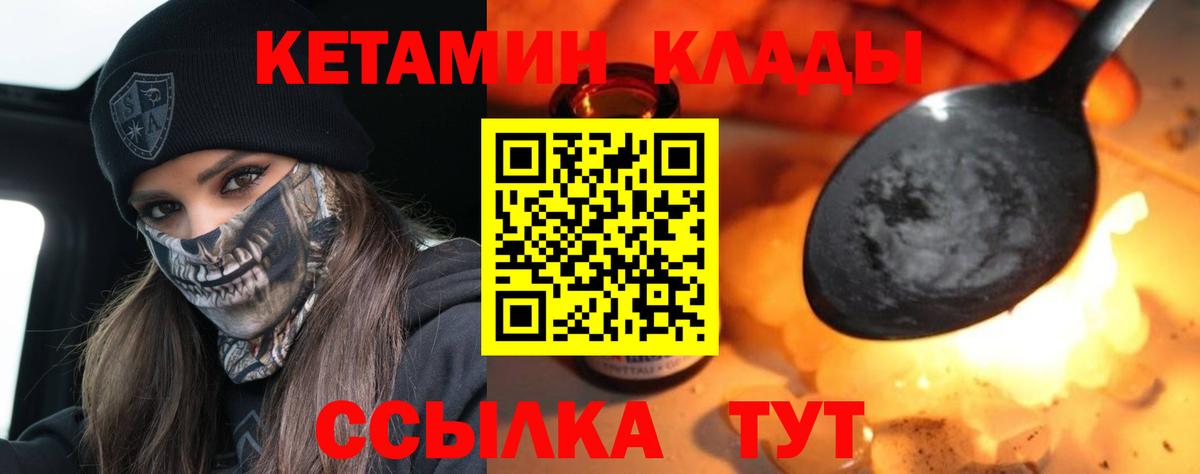 Кетамин VHQ Надым
