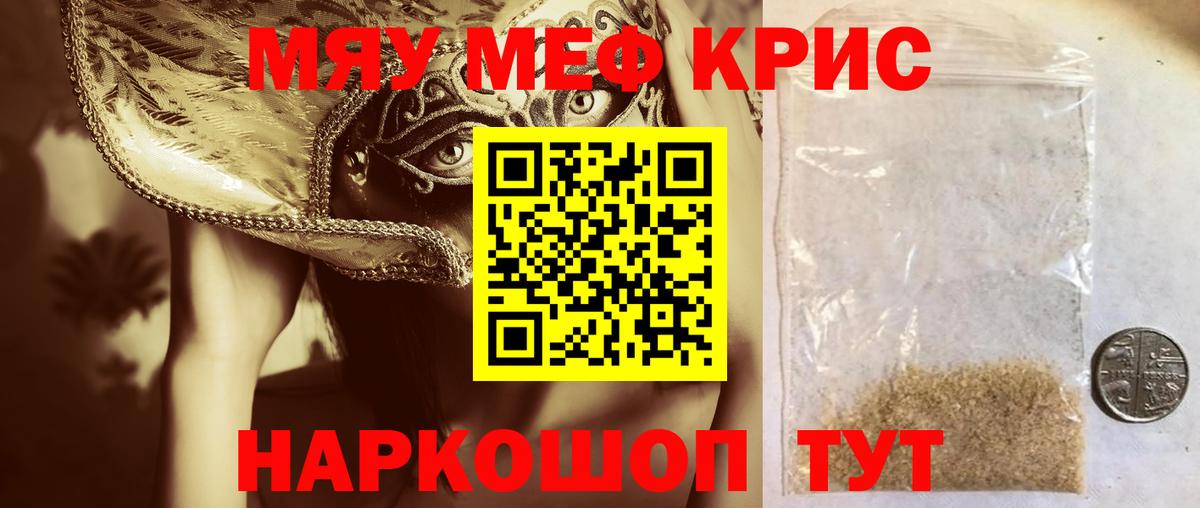 Меф мяу мяу Надым